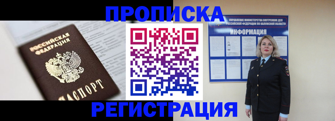 прописка от собственника в Костромской области